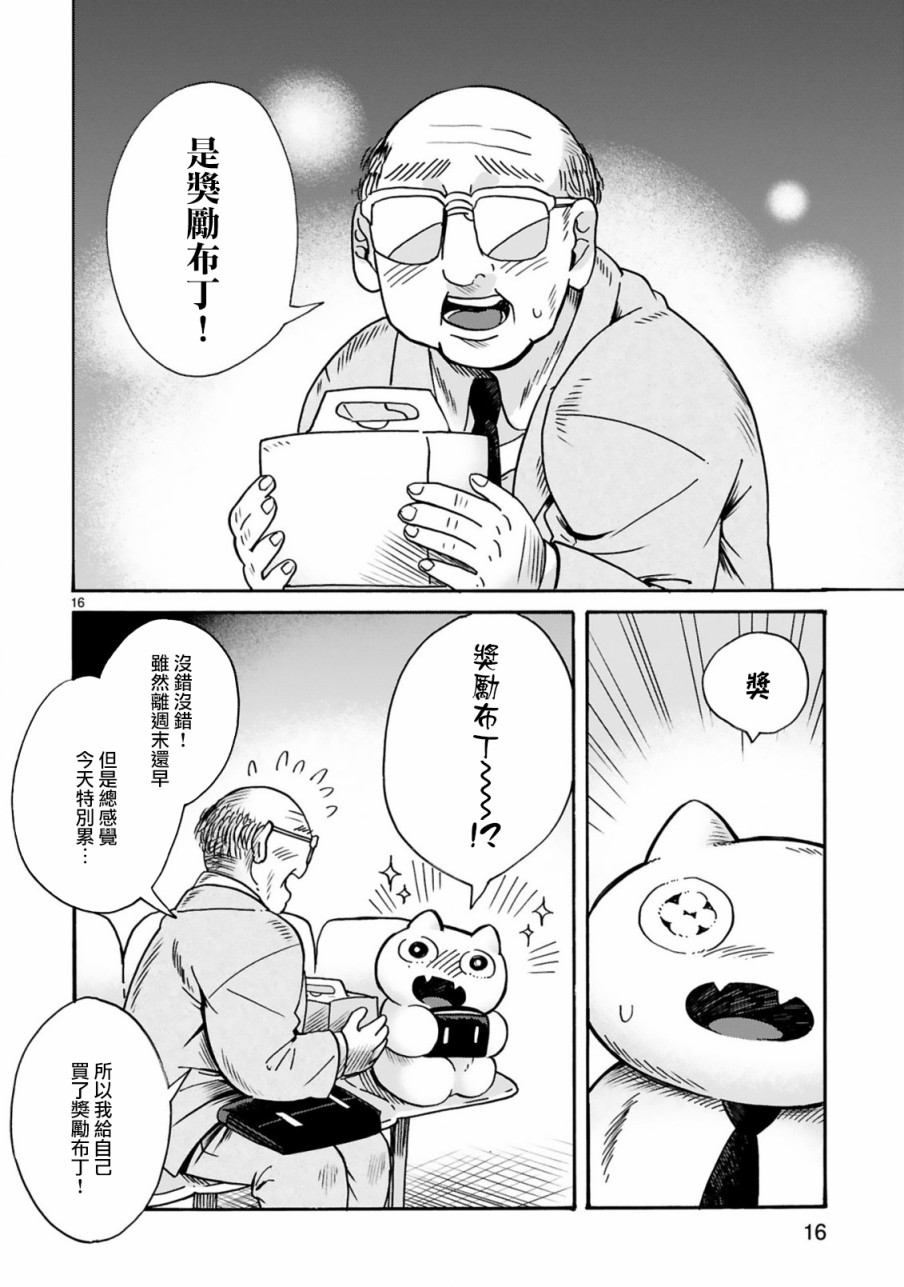 社畜猫猫韩漫全集-第02话无删减无遮挡章节图片 
