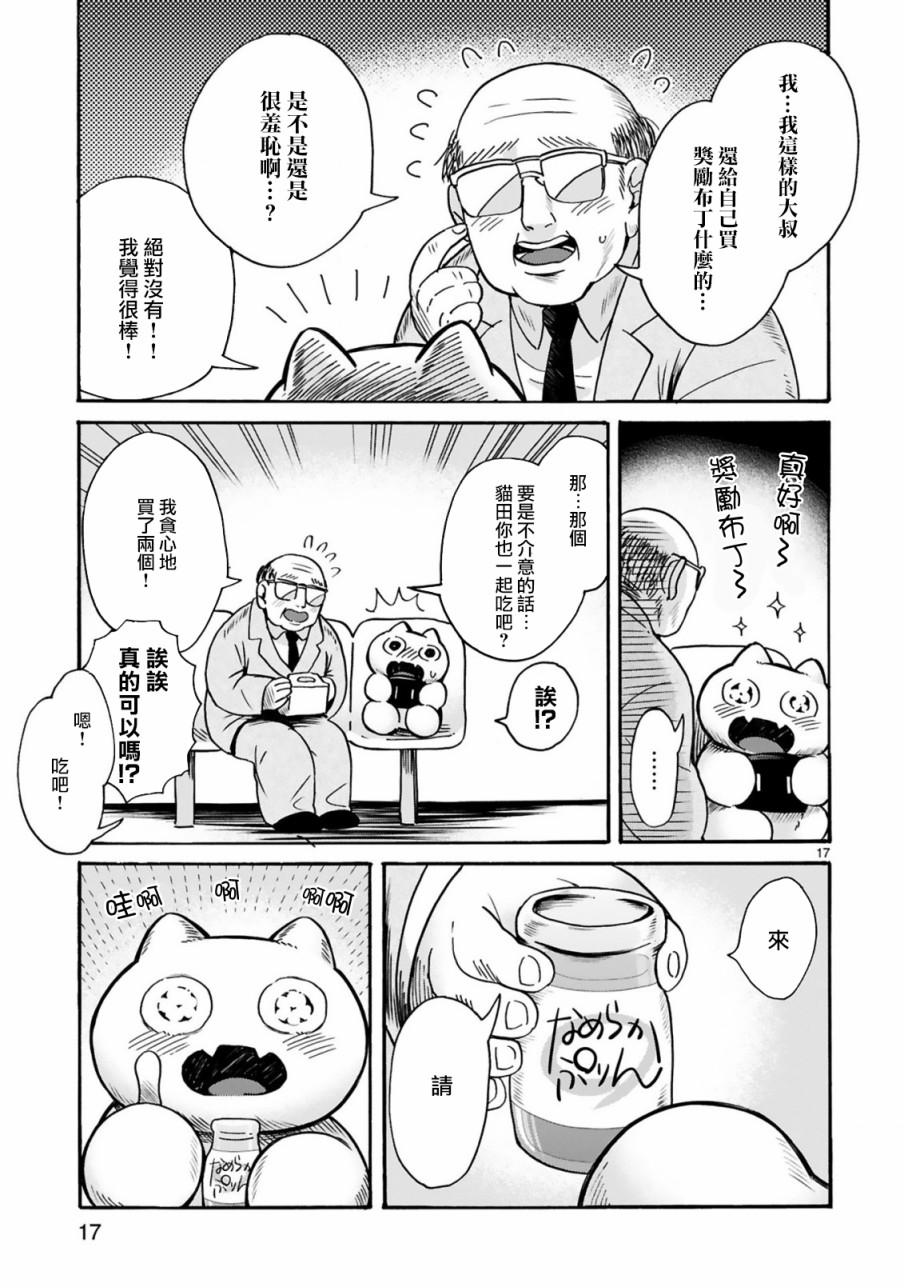 社畜猫猫韩漫全集-第02话无删减无遮挡章节图片 