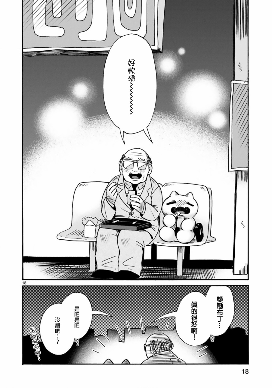 社畜猫猫韩漫全集-第02话无删减无遮挡章节图片 