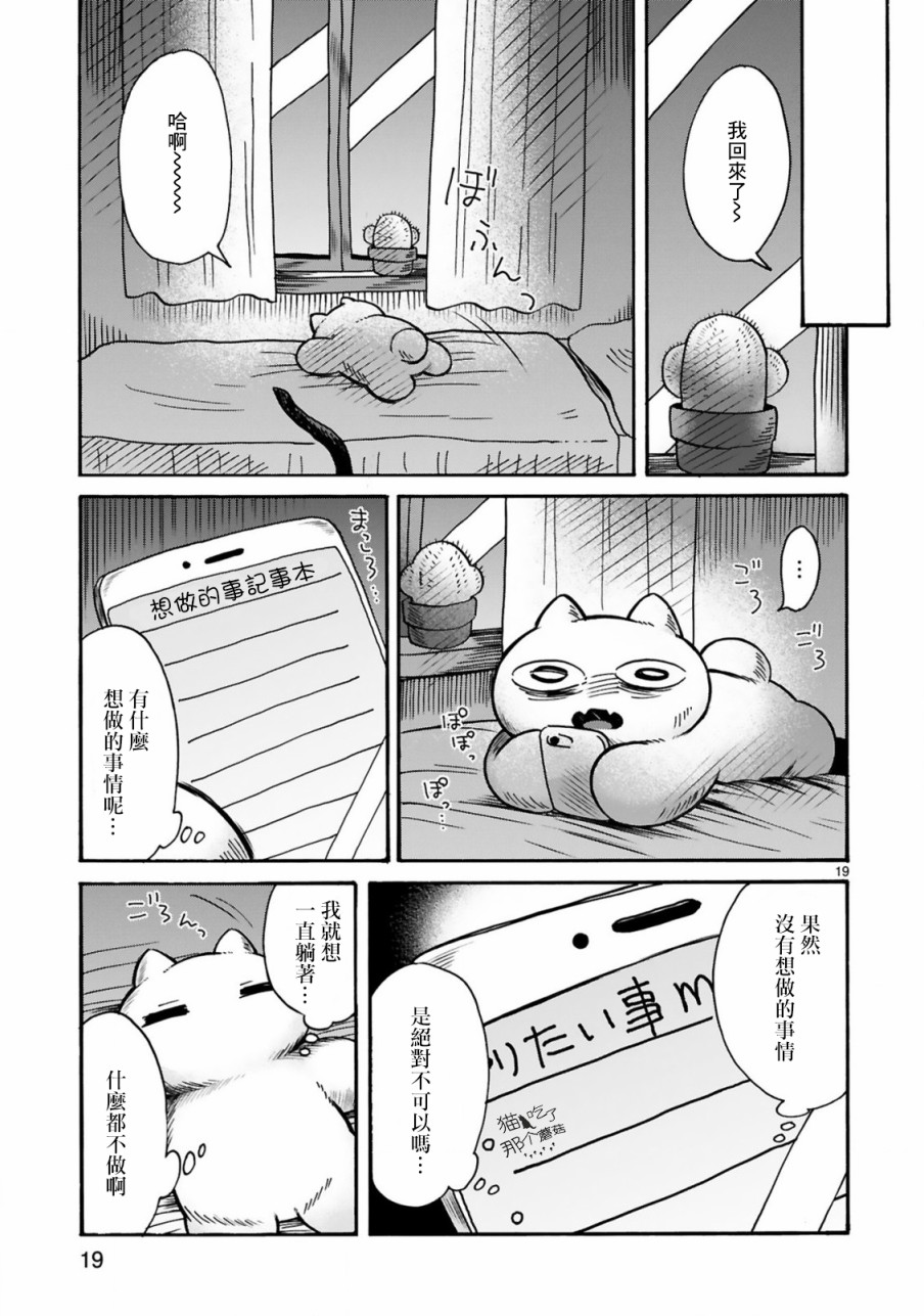 社畜猫猫韩漫全集-第02话无删减无遮挡章节图片 