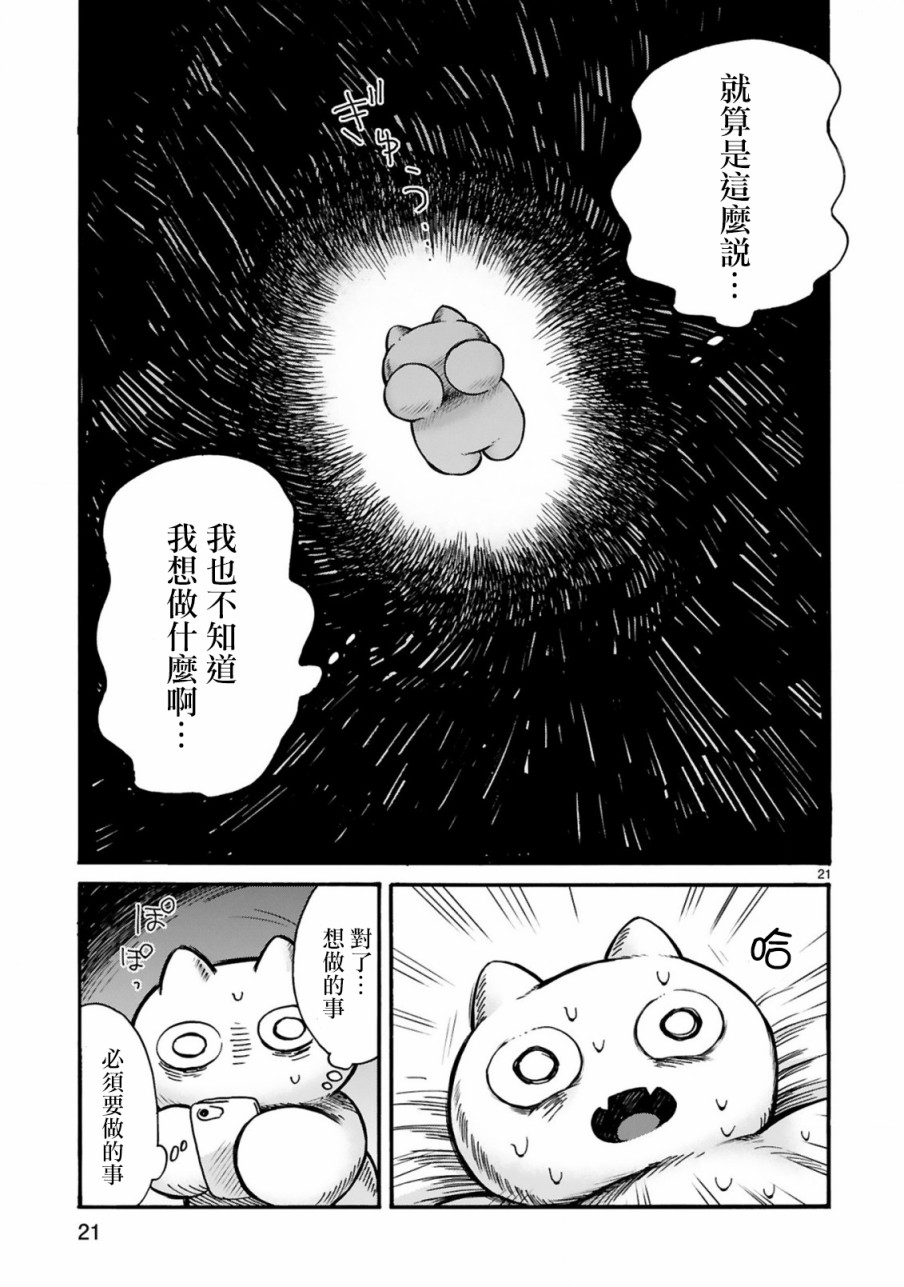 社畜猫猫韩漫全集-第02话无删减无遮挡章节图片 