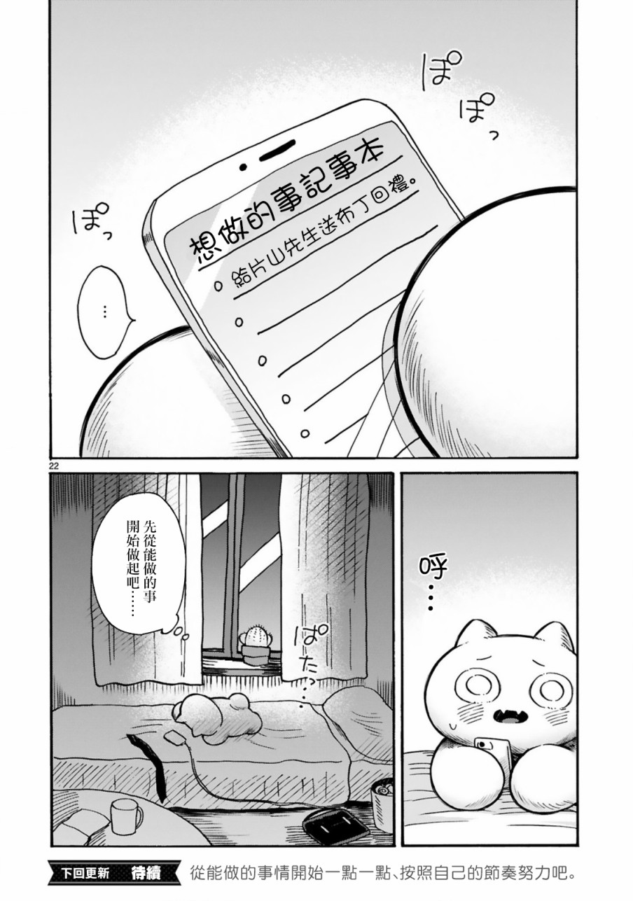 社畜猫猫韩漫全集-第02话无删减无遮挡章节图片 
