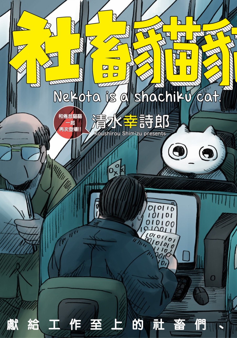 社畜猫猫韩漫全集-第02话无删减无遮挡章节图片 