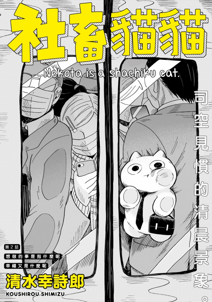 社畜猫猫韩漫全集-第02话无删减无遮挡章节图片 