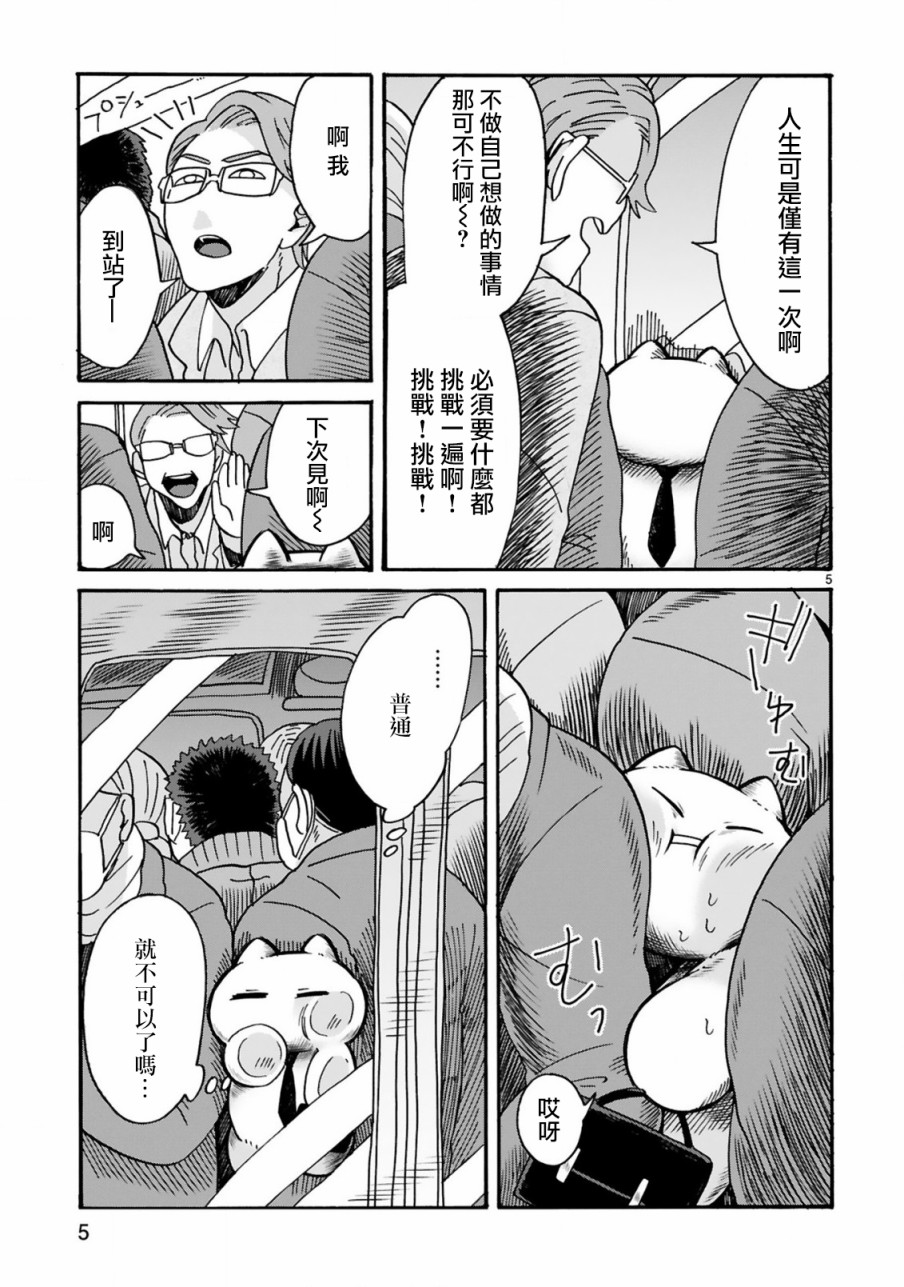 社畜猫猫韩漫全集-第02话无删减无遮挡章节图片 