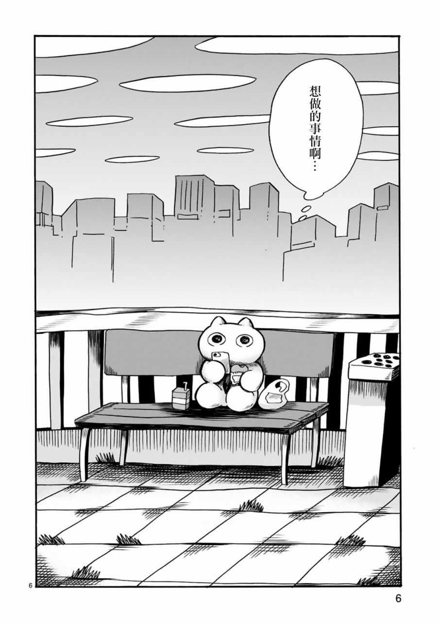 社畜猫猫韩漫全集-第02话无删减无遮挡章节图片 