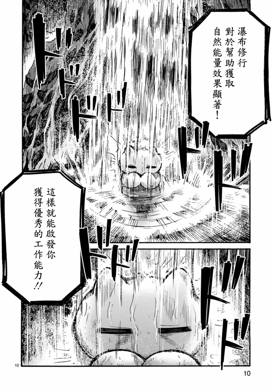 社畜猫猫韩漫全集-第03话无删减无遮挡章节图片 