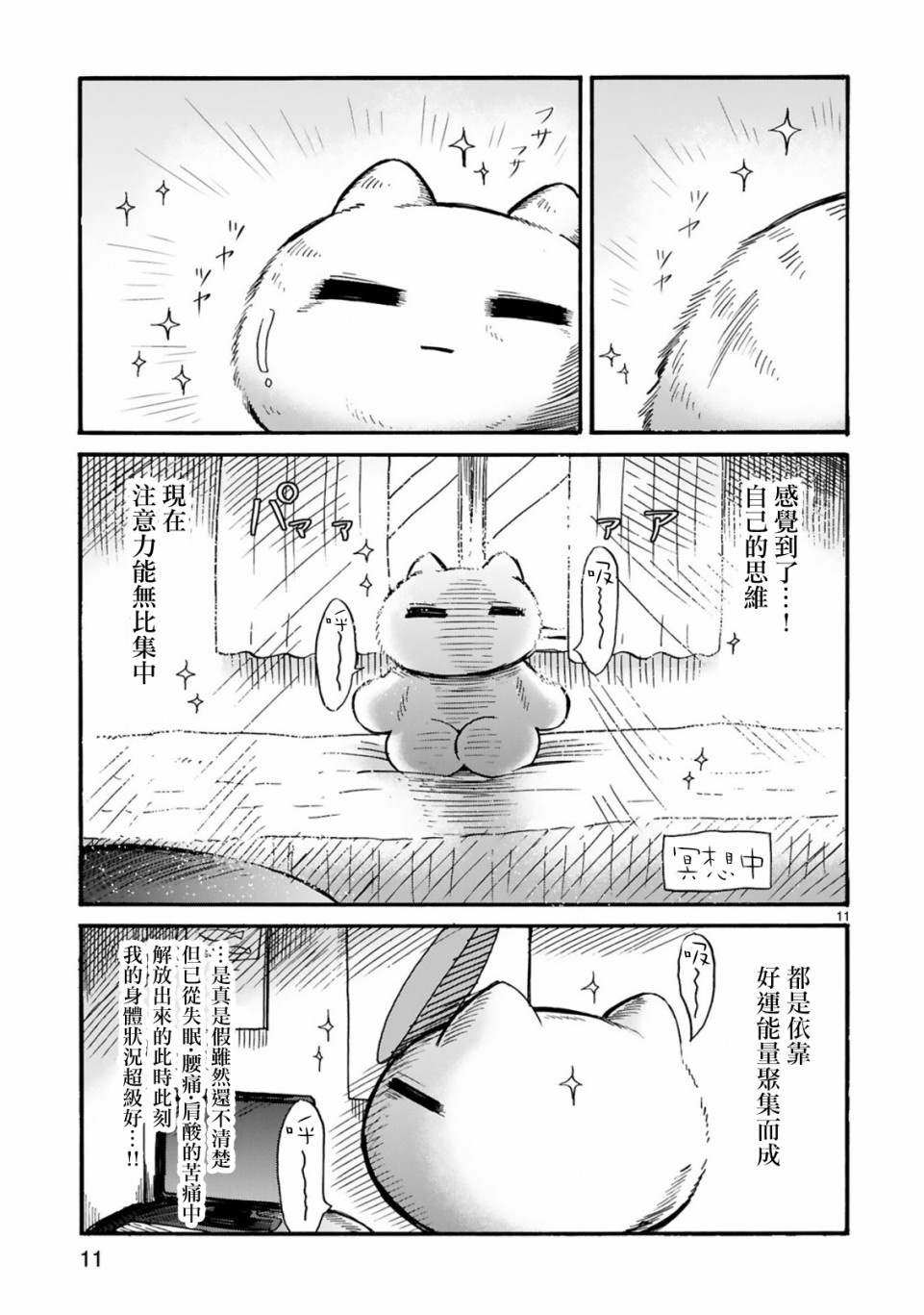 社畜猫猫韩漫全集-第03话无删减无遮挡章节图片 