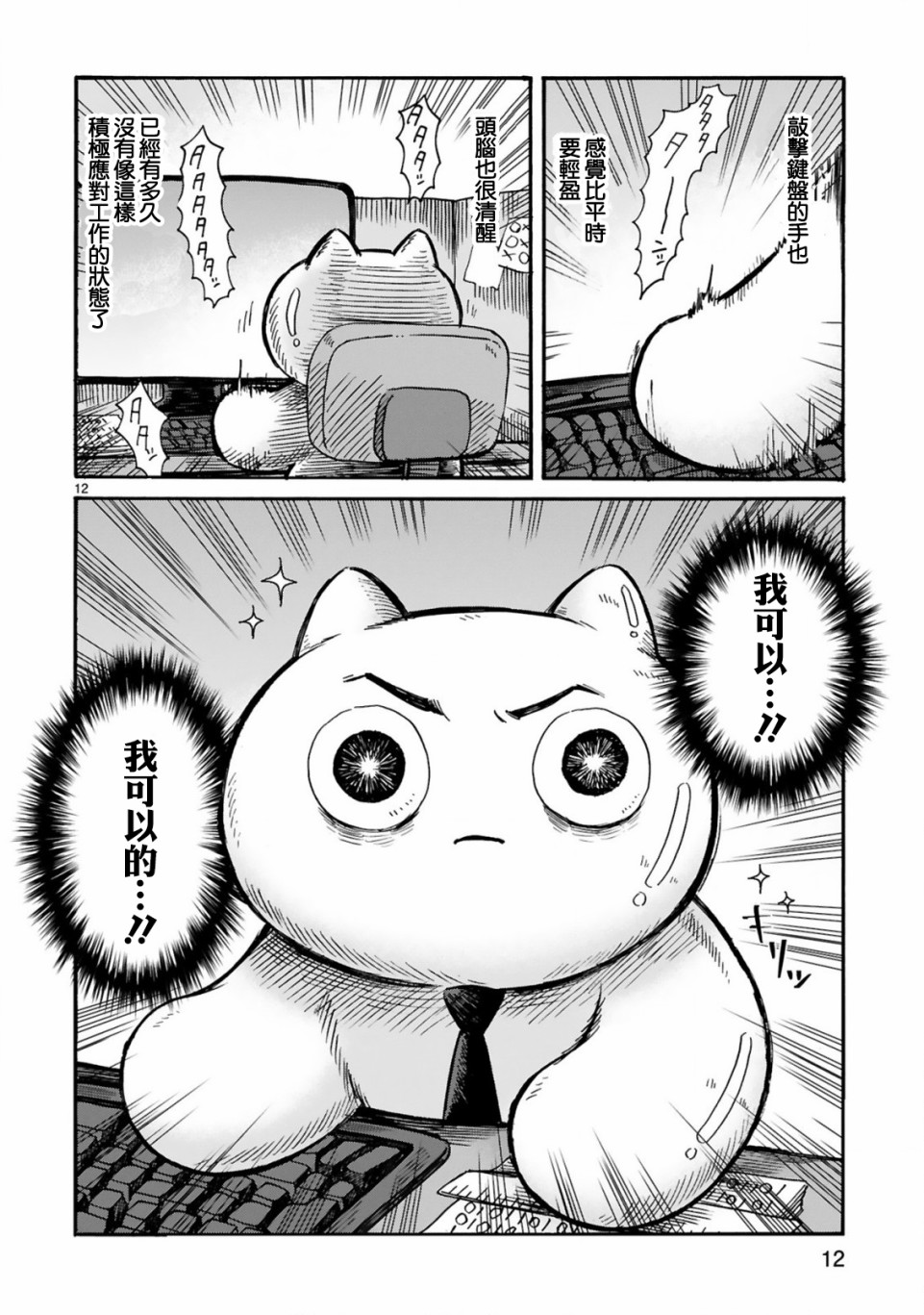 社畜猫猫韩漫全集-第03话无删减无遮挡章节图片 
