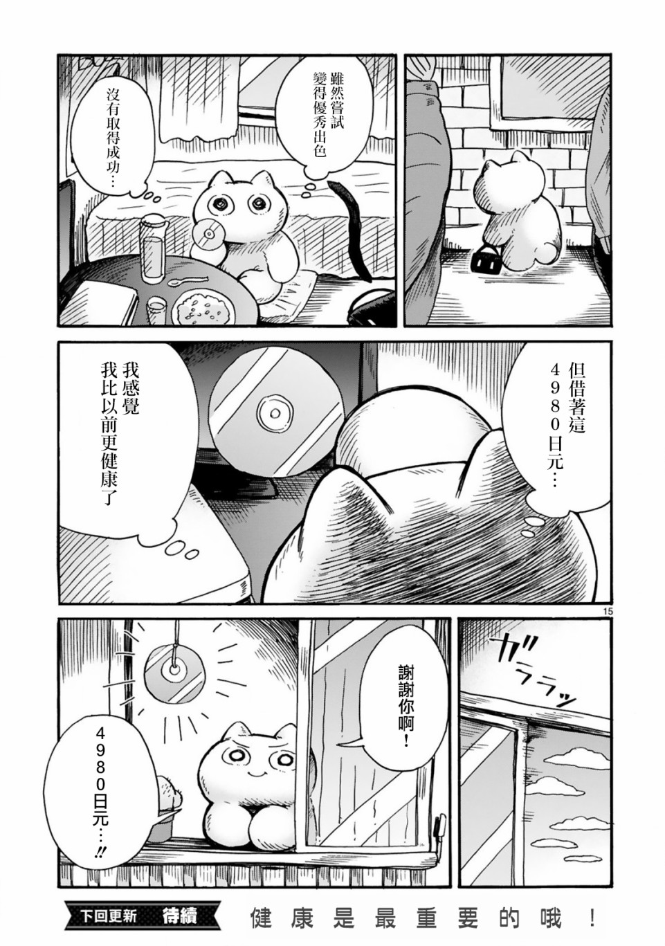 社畜猫猫韩漫全集-第03话无删减无遮挡章节图片 