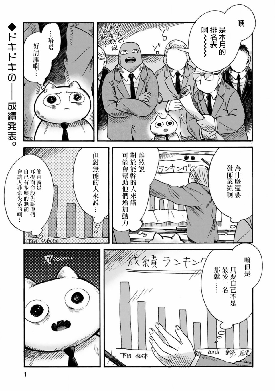 社畜猫猫韩漫全集-第03话无删减无遮挡章节图片 