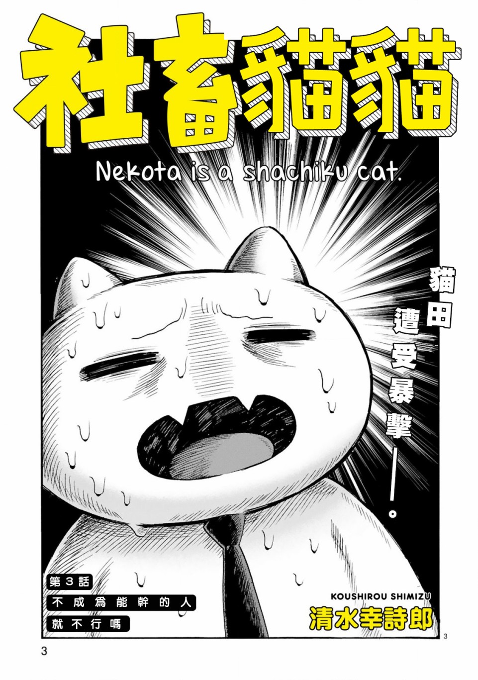 社畜猫猫韩漫全集-第03话无删减无遮挡章节图片 