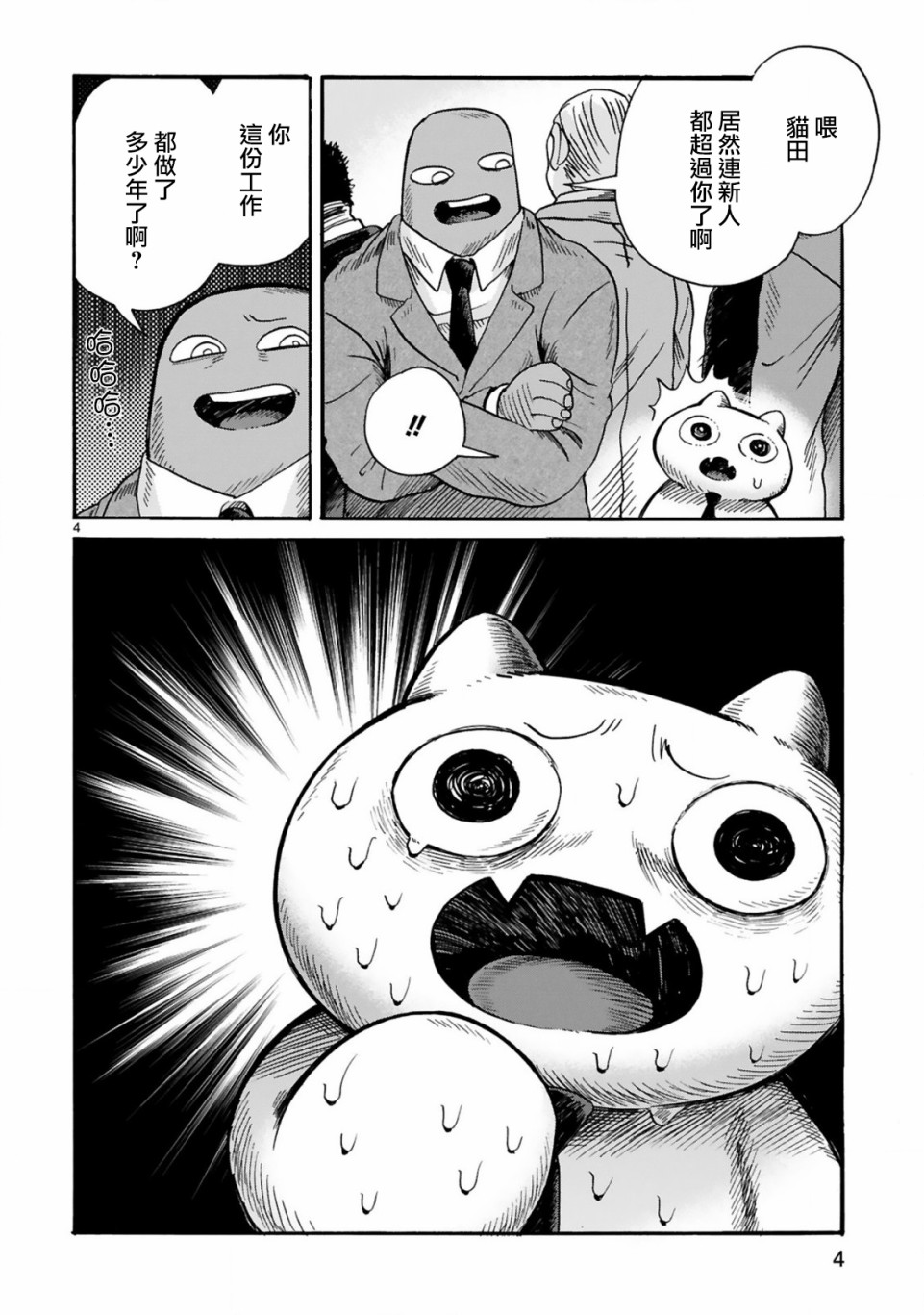 社畜猫猫韩漫全集-第03话无删减无遮挡章节图片 