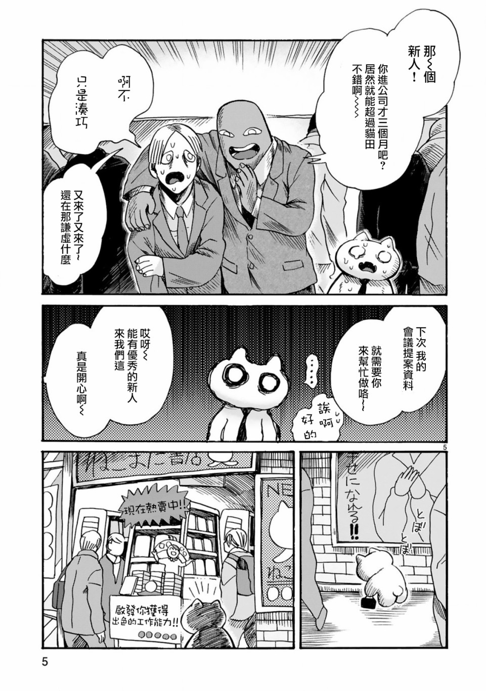 社畜猫猫韩漫全集-第03话无删减无遮挡章节图片 