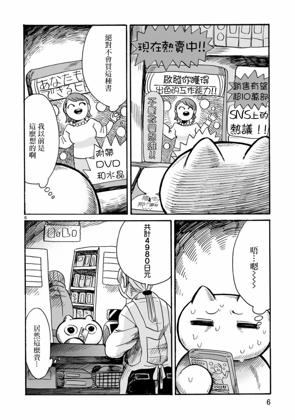 社畜猫猫韩漫全集-第03话无删减无遮挡章节图片 