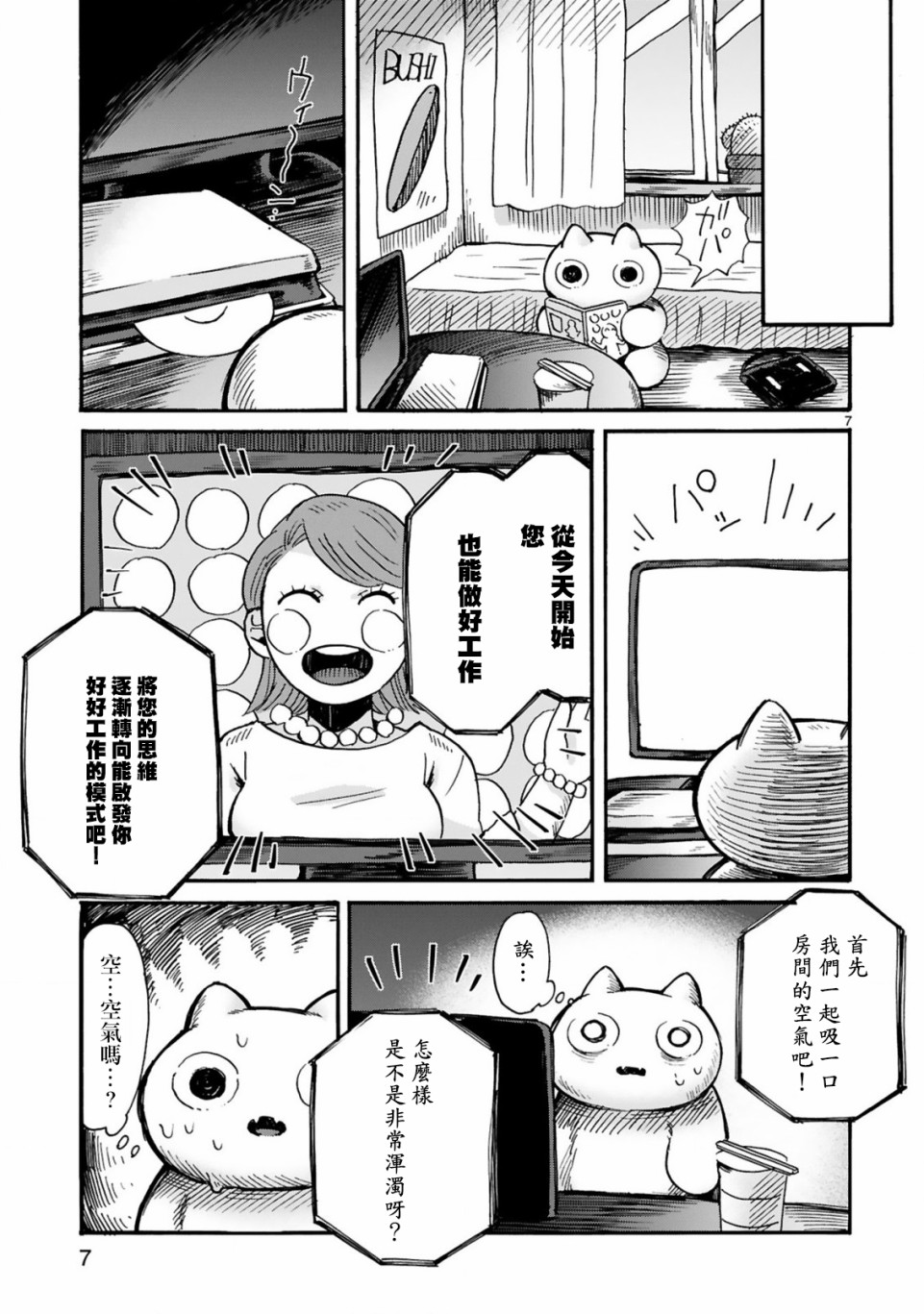 社畜猫猫韩漫全集-第03话无删减无遮挡章节图片 