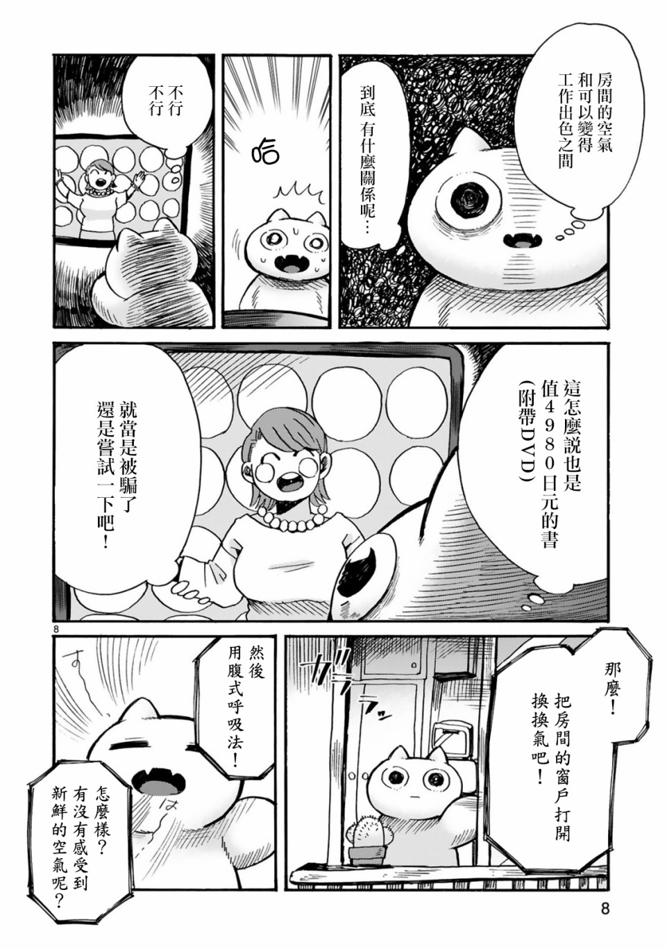 社畜猫猫韩漫全集-第03话无删减无遮挡章节图片 
