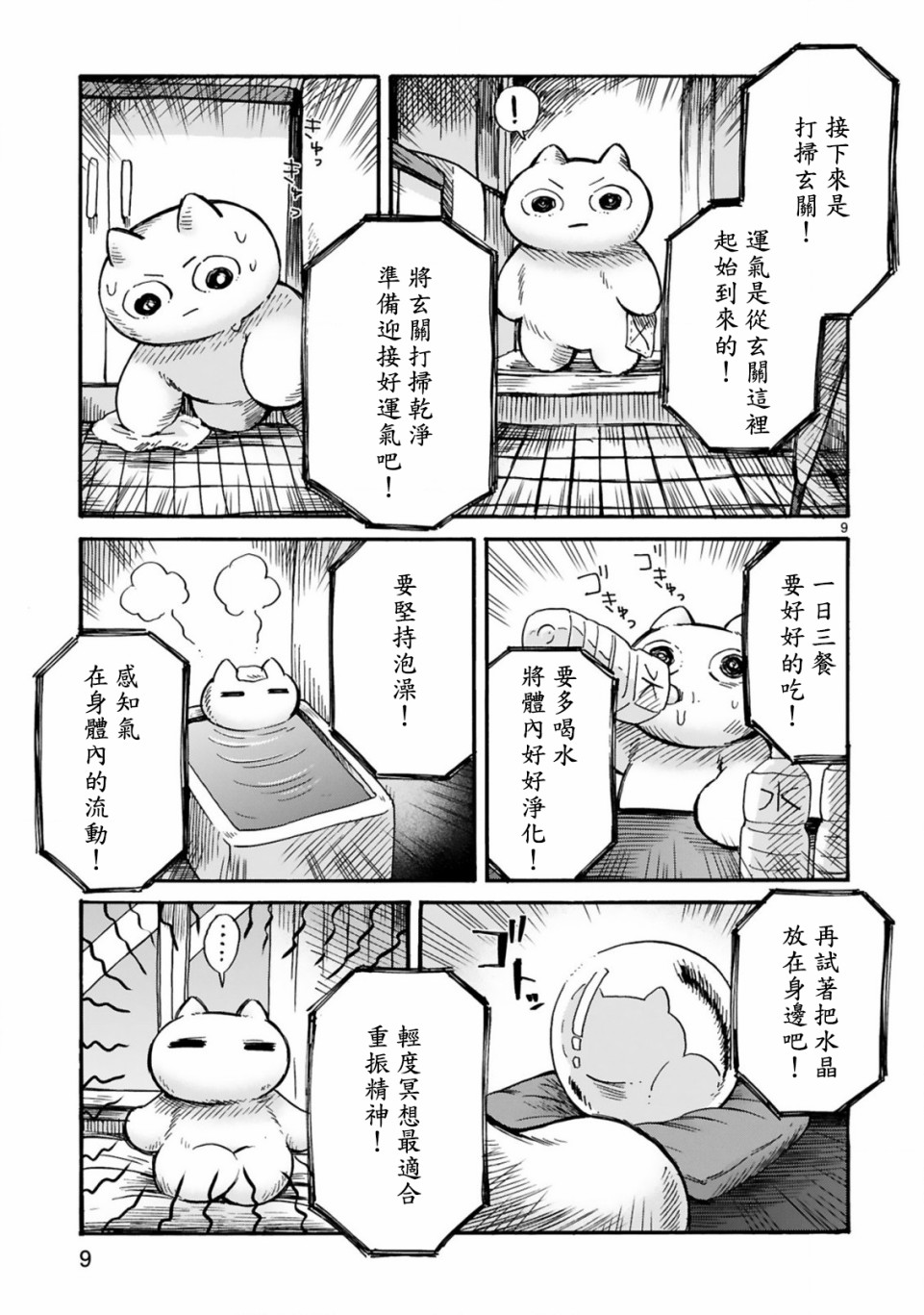 社畜猫猫韩漫全集-第03话无删减无遮挡章节图片 