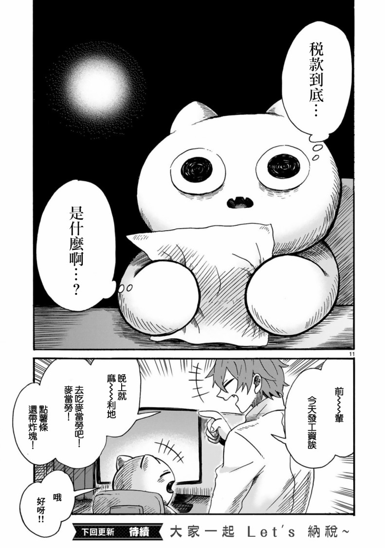 社畜猫猫韩漫全集-第04话无删减无遮挡章节图片 