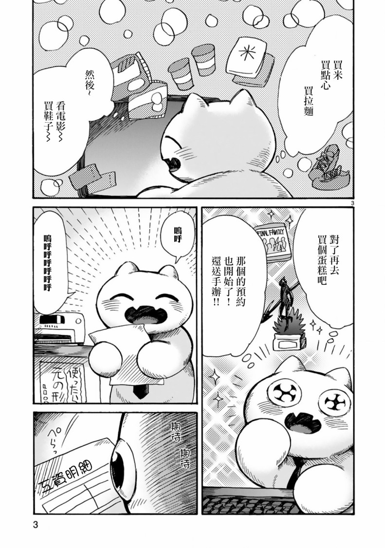 社畜猫猫韩漫全集-第04话无删减无遮挡章节图片 