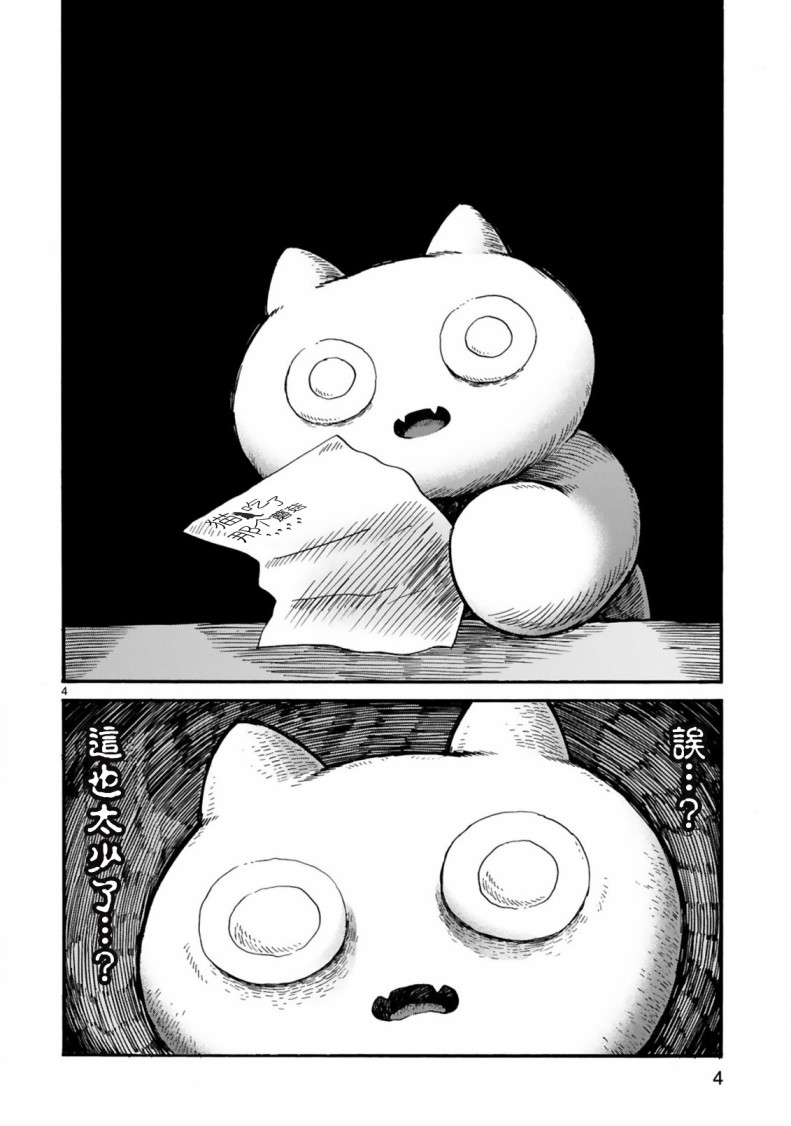 社畜猫猫韩漫全集-第04话无删减无遮挡章节图片 