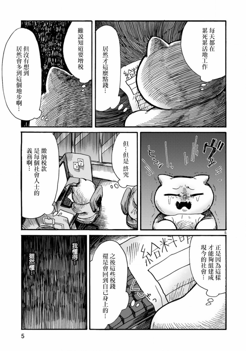 社畜猫猫韩漫全集-第04话无删减无遮挡章节图片 