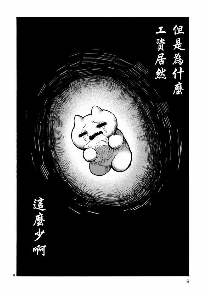 社畜猫猫韩漫全集-第04话无删减无遮挡章节图片 