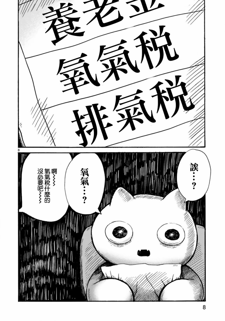 社畜猫猫韩漫全集-第04话无删减无遮挡章节图片 