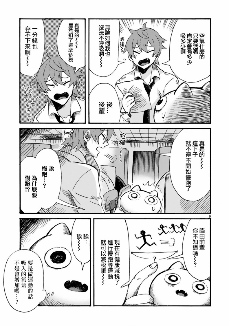 社畜猫猫韩漫全集-第04话无删减无遮挡章节图片 