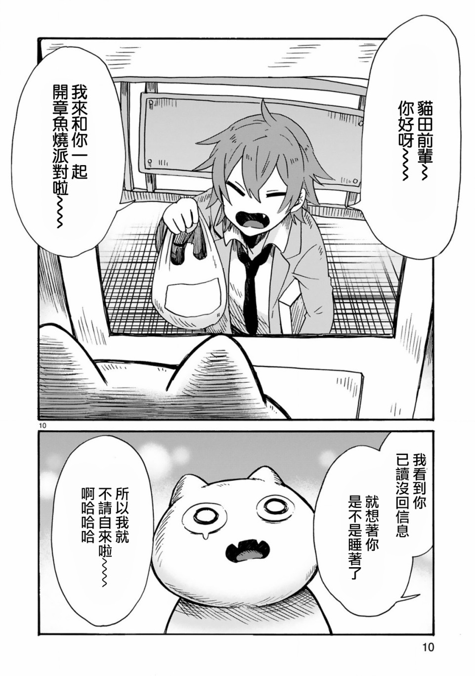 社畜猫猫韩漫全集-第05话无删减无遮挡章节图片 