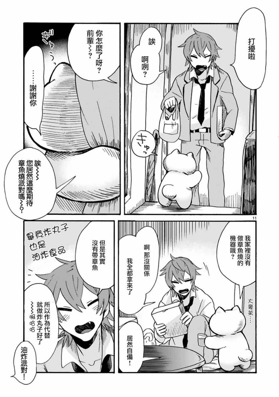 社畜猫猫韩漫全集-第05话无删减无遮挡章节图片 