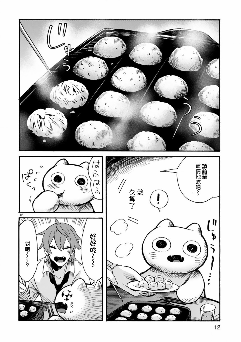 社畜猫猫韩漫全集-第05话无删减无遮挡章节图片 