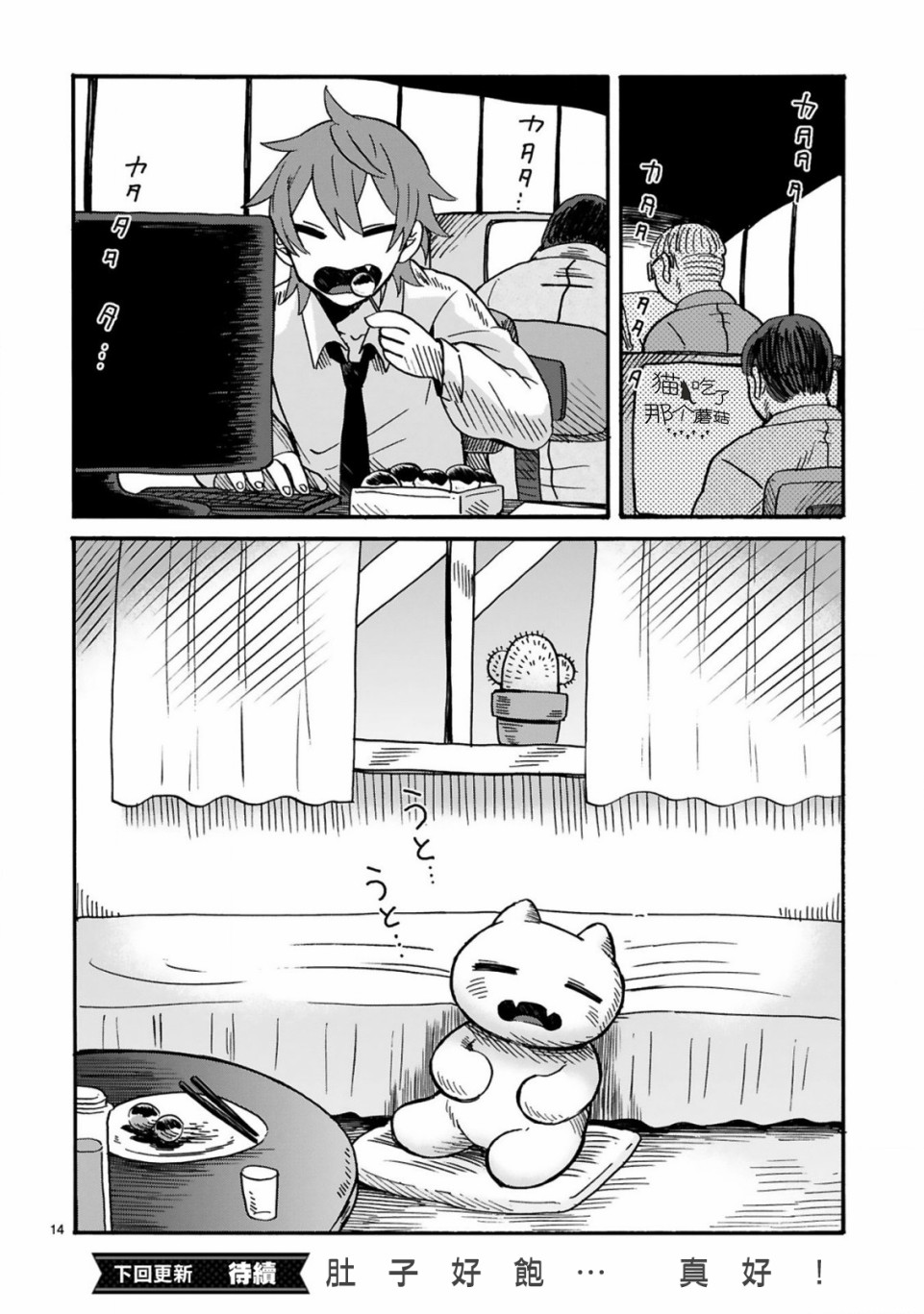 社畜猫猫韩漫全集-第05话无删减无遮挡章节图片 