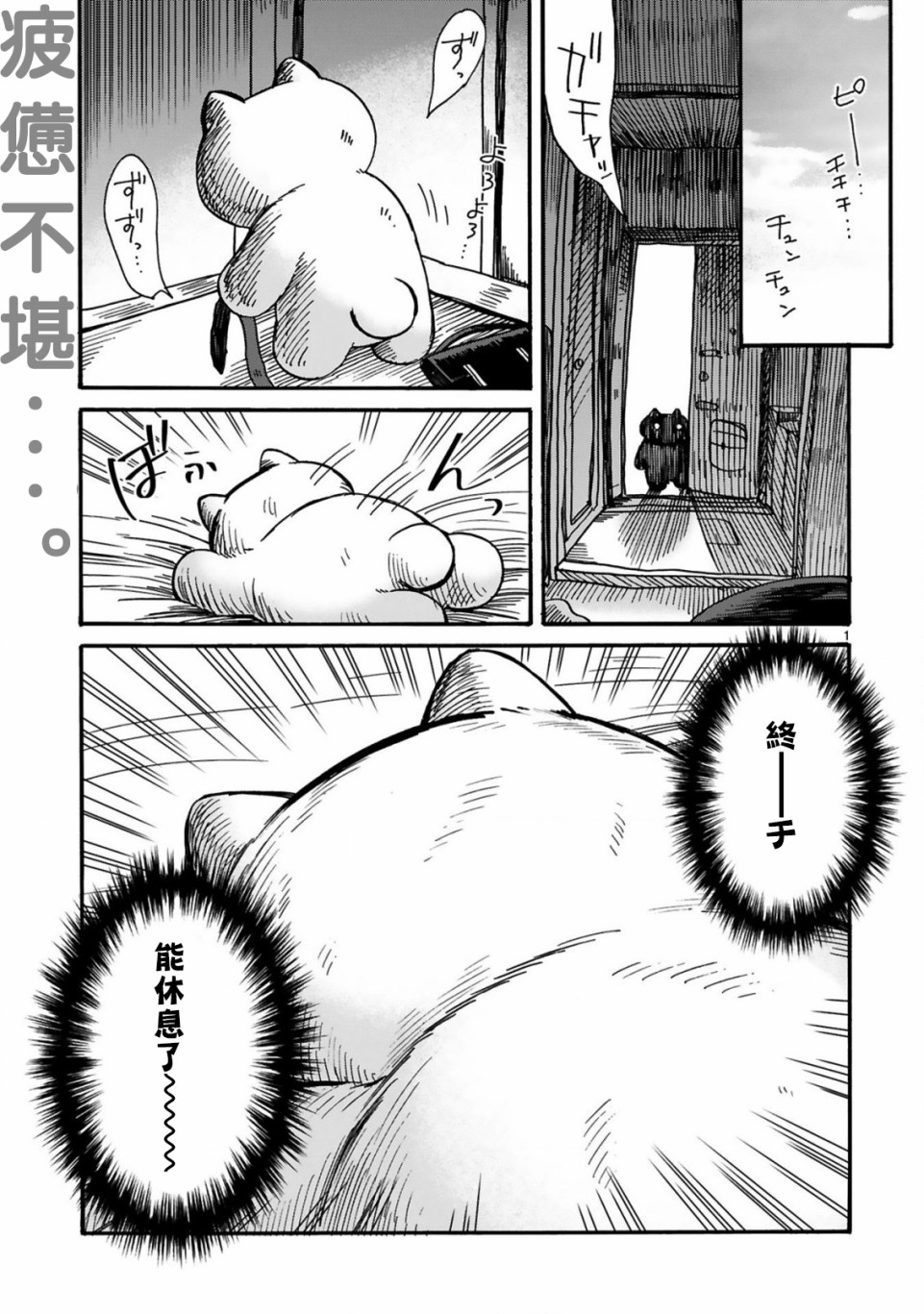 社畜猫猫韩漫全集-第05话无删减无遮挡章节图片 
