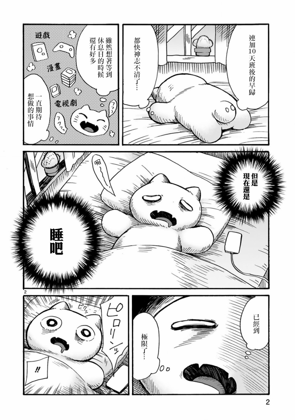 社畜猫猫韩漫全集-第05话无删减无遮挡章节图片 