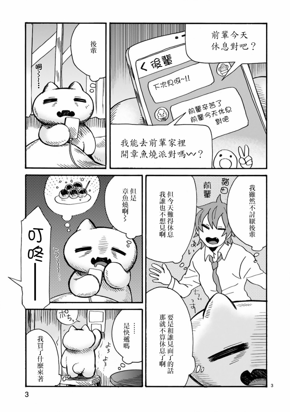 社畜猫猫韩漫全集-第05话无删减无遮挡章节图片 