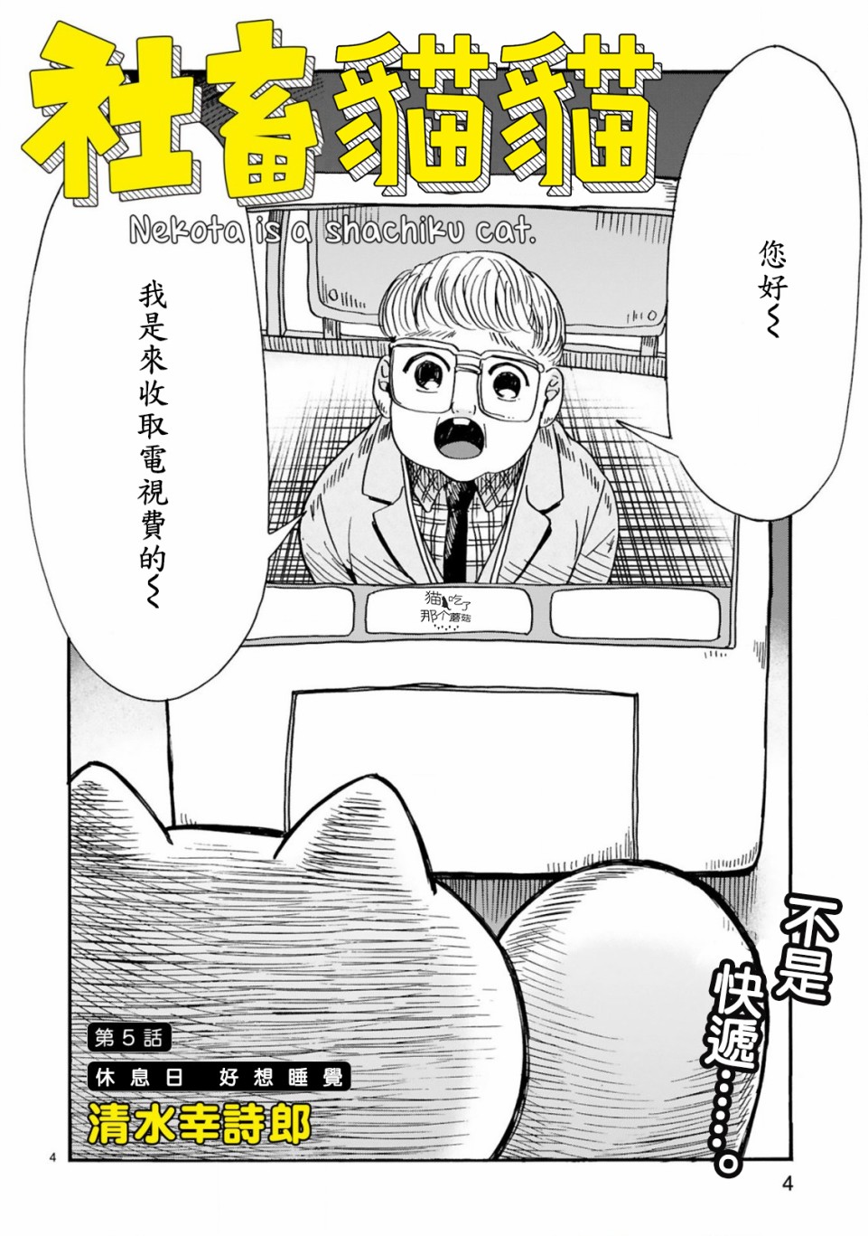 社畜猫猫韩漫全集-第05话无删减无遮挡章节图片 
