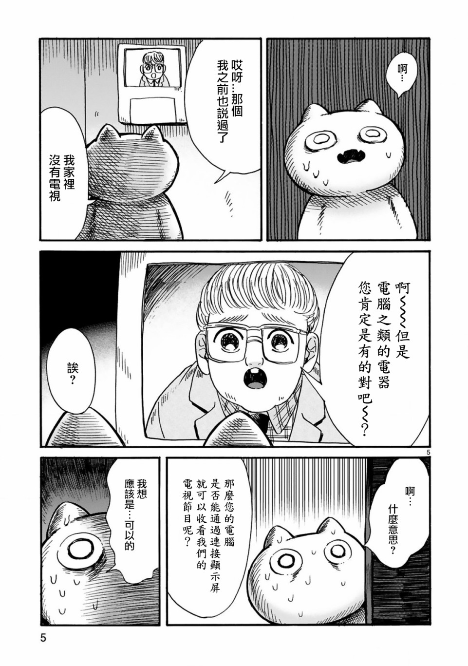 社畜猫猫韩漫全集-第05话无删减无遮挡章节图片 