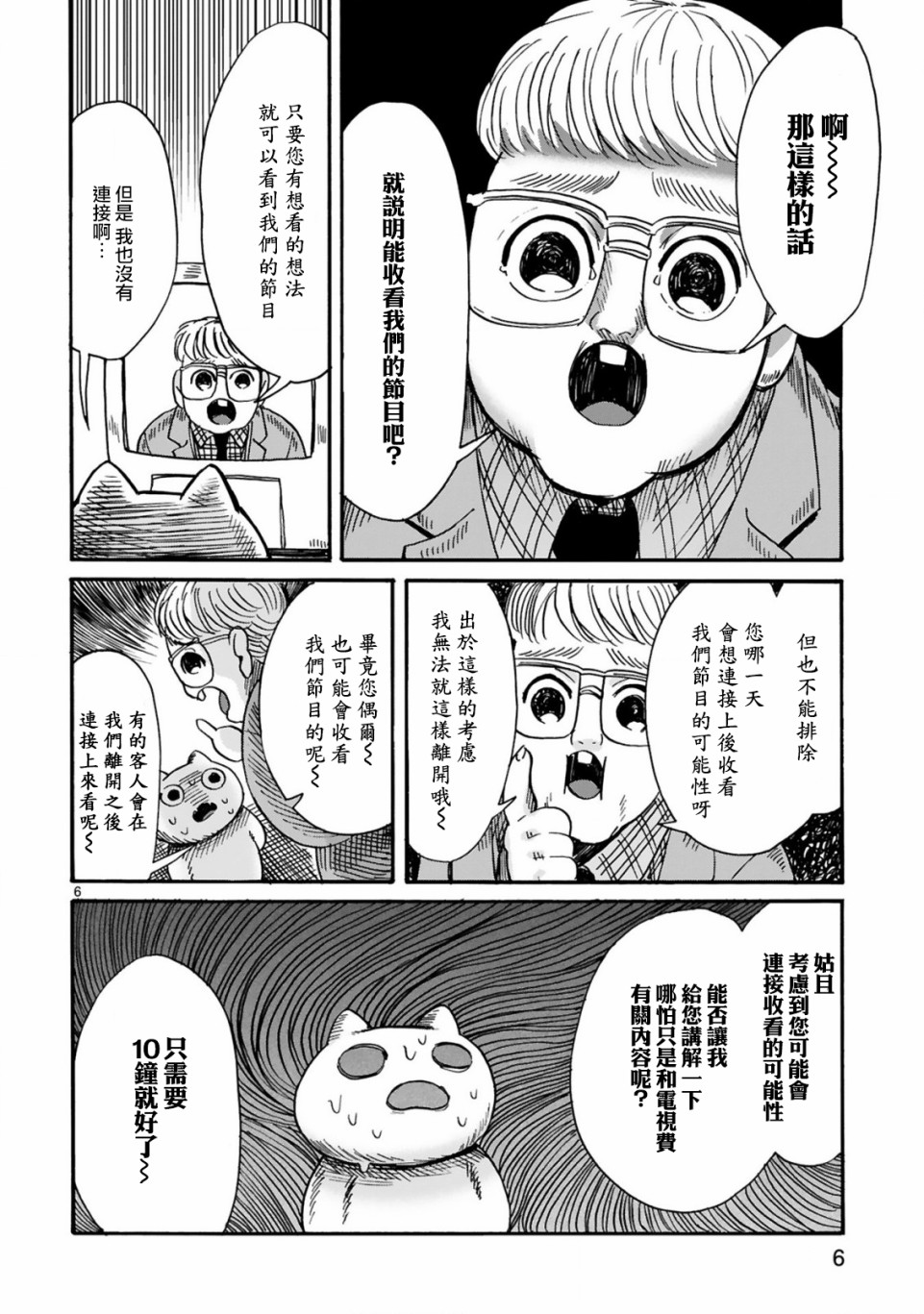 社畜猫猫韩漫全集-第05话无删减无遮挡章节图片 