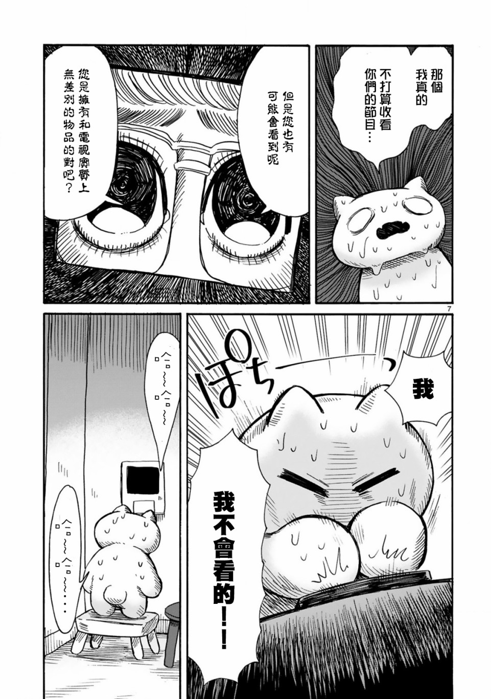 社畜猫猫韩漫全集-第05话无删减无遮挡章节图片 