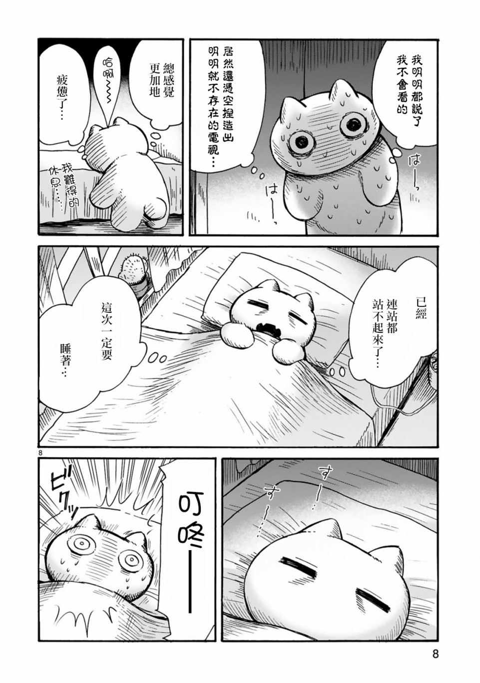 社畜猫猫韩漫全集-第05话无删减无遮挡章节图片 