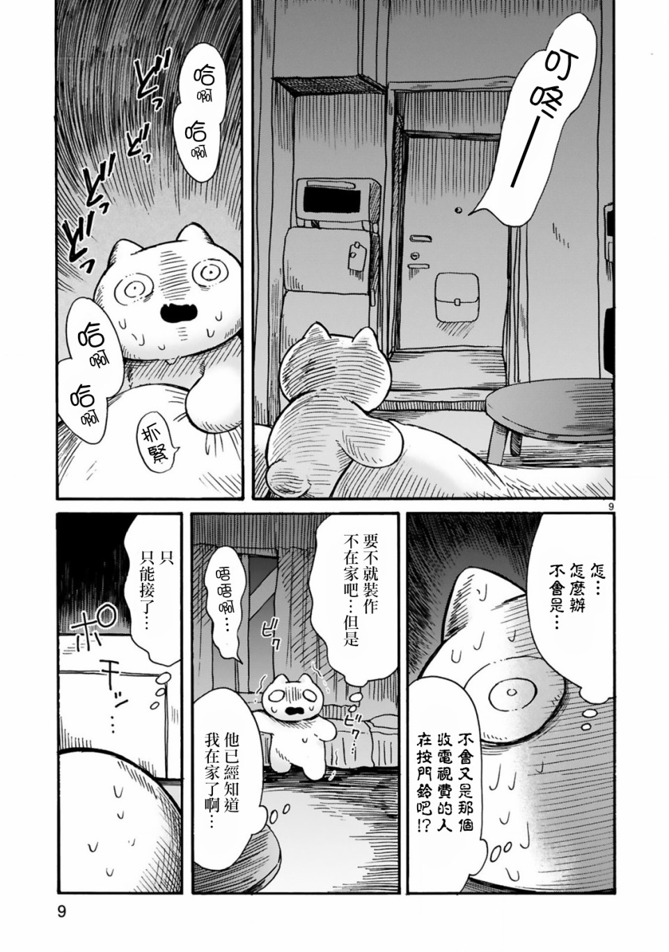 社畜猫猫韩漫全集-第05话无删减无遮挡章节图片 
