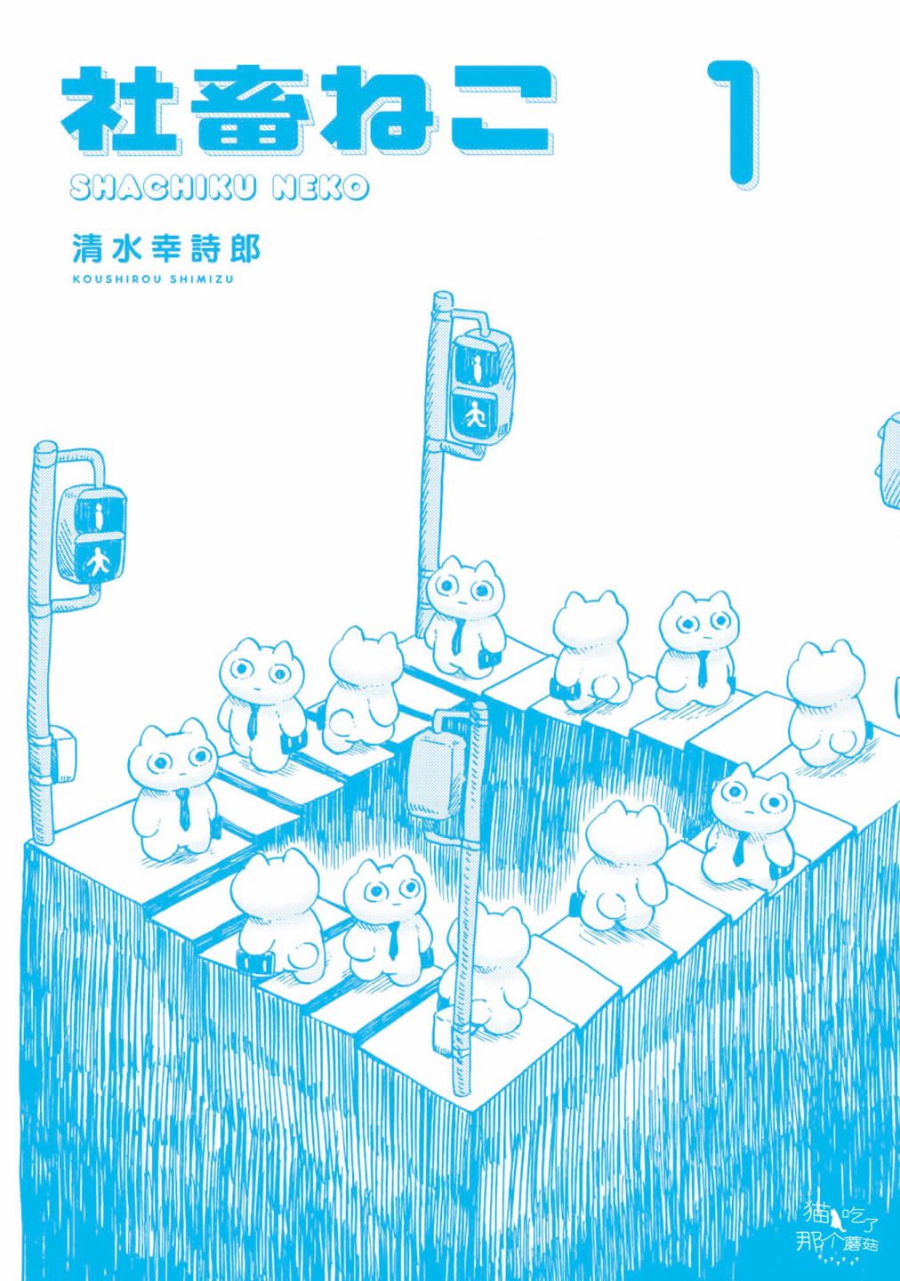 社畜猫猫韩漫全集-番外01无删减无遮挡章节图片 