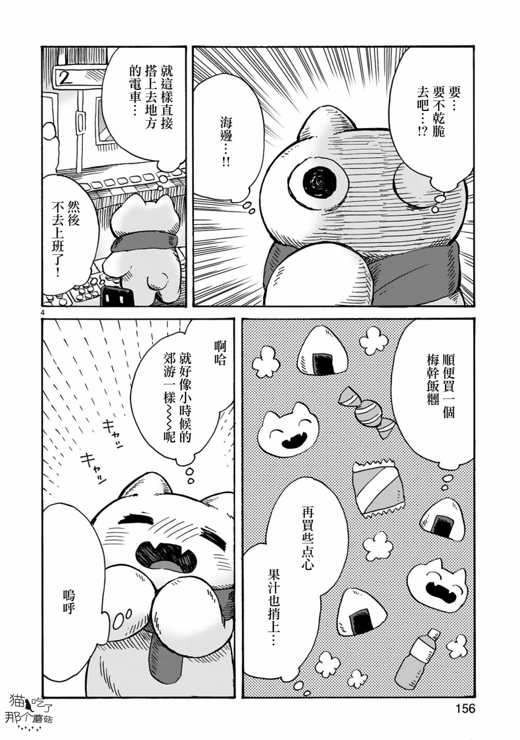 社畜猫猫韩漫全集-番外01无删减无遮挡章节图片 