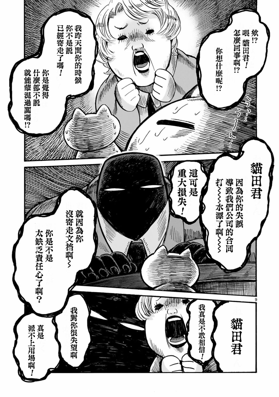 社畜猫猫韩漫全集-第07话无删减无遮挡章节图片 