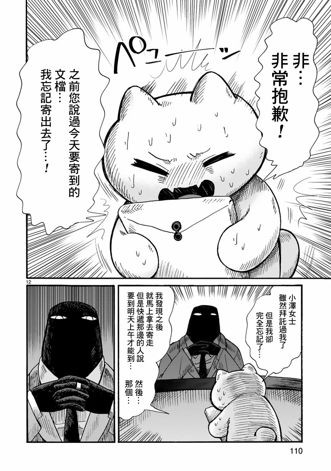 社畜猫猫韩漫全集-第07话无删减无遮挡章节图片 