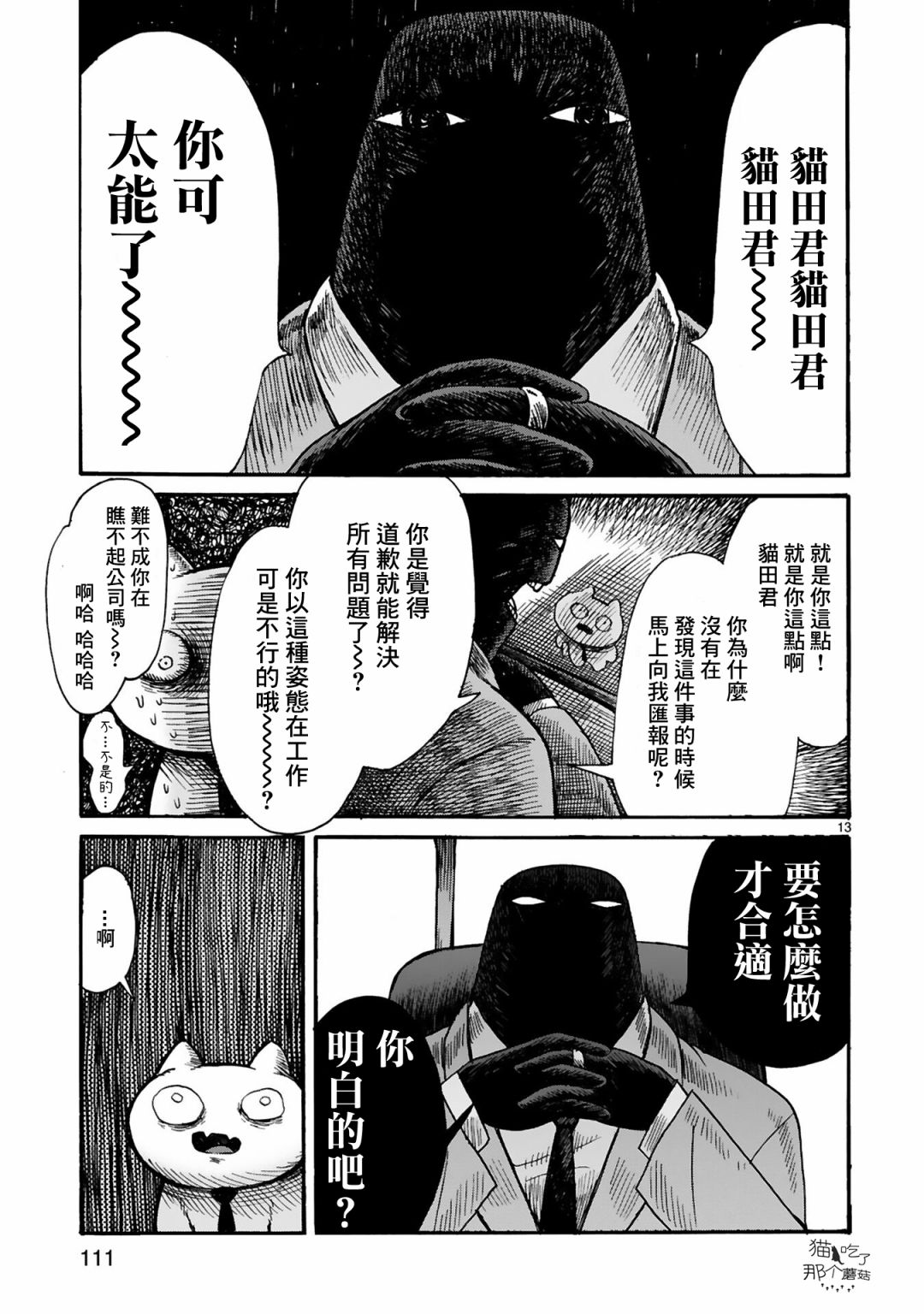 社畜猫猫韩漫全集-第07话无删减无遮挡章节图片 