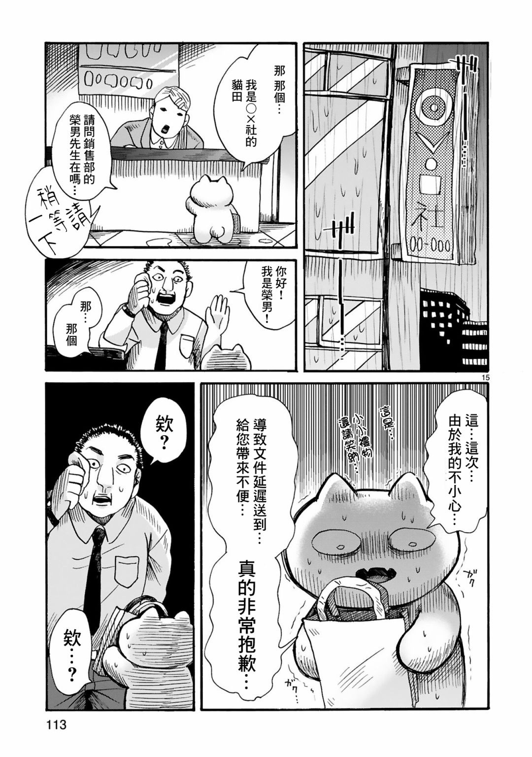 社畜猫猫韩漫全集-第07话无删减无遮挡章节图片 