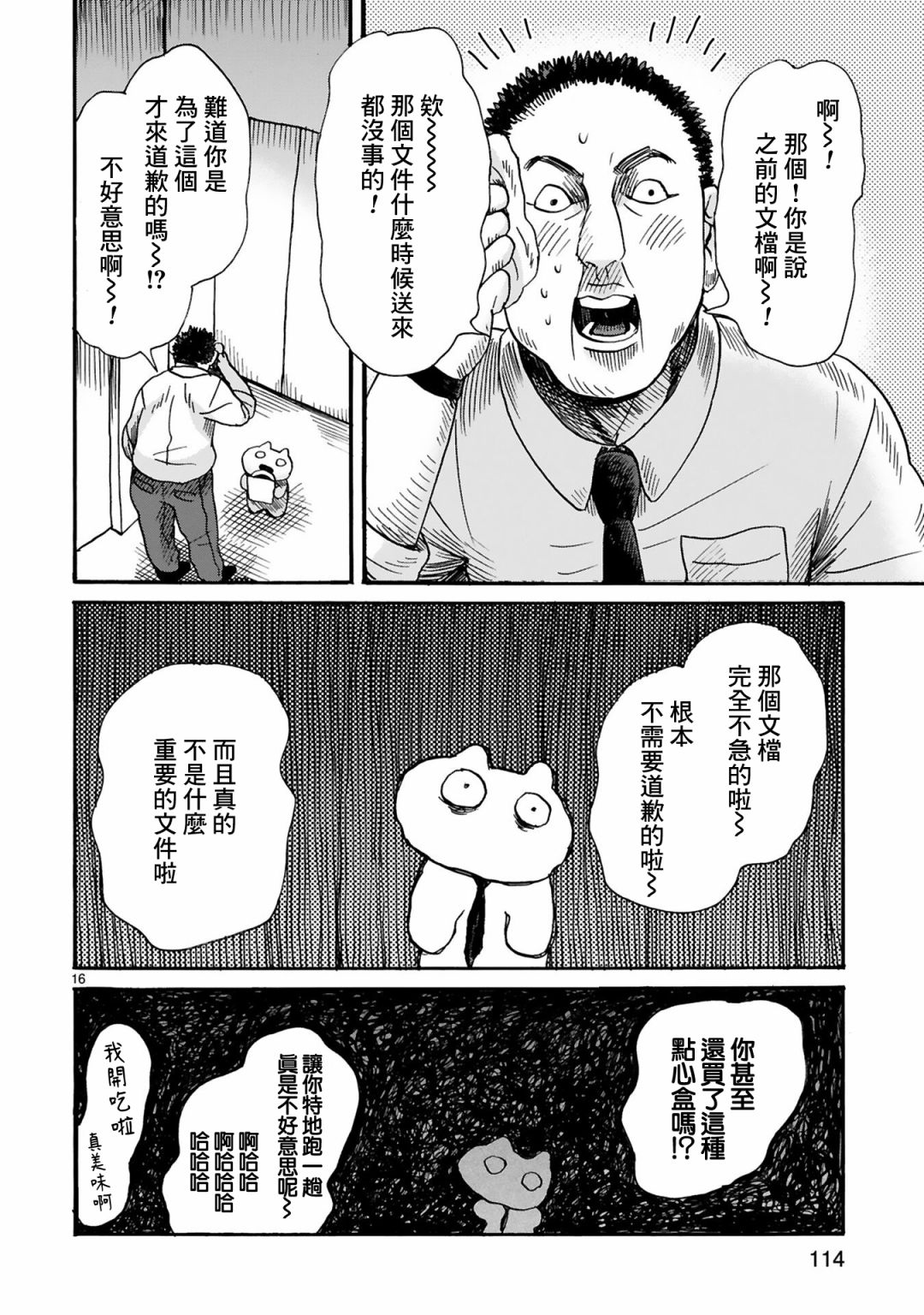 社畜猫猫韩漫全集-第07话无删减无遮挡章节图片 