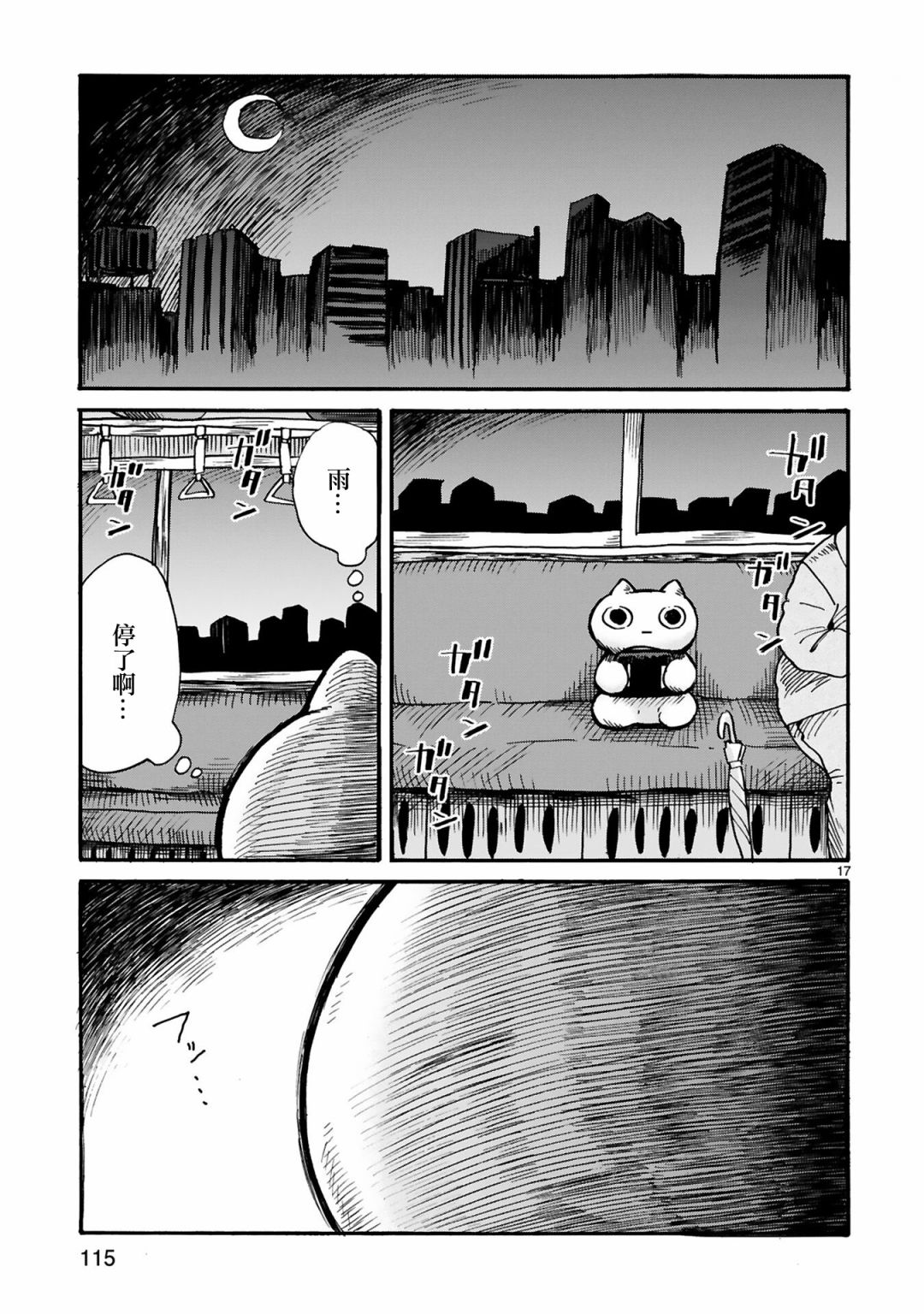 社畜猫猫韩漫全集-第07话无删减无遮挡章节图片 